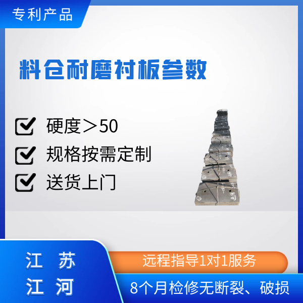 料倉耐磨襯板