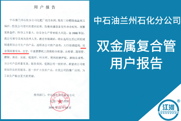 高鉻雙金屬復合管廠家