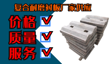 復(fù)合耐磨襯板廠家供應(yīng)-價(jià)格、質(zhì)量、服務(wù)通通過關(guān)[江河]