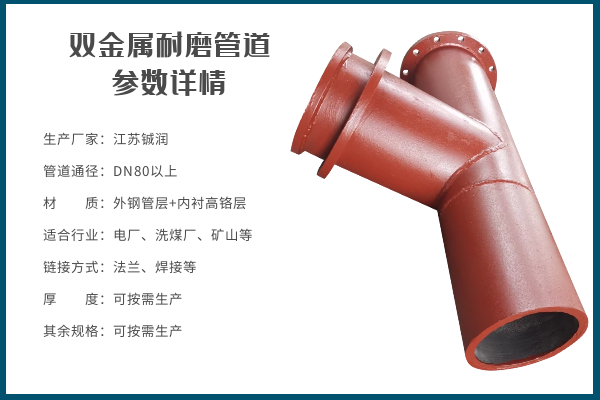 雙金屬復(fù)合耐磨彎頭