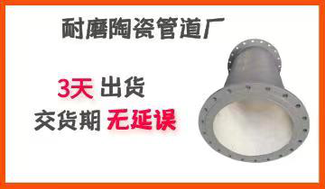 耐磨陶瓷管道廠-你還在為交貨期而煩惱嗎？[江河]