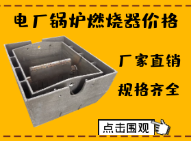 電廠鍋爐燃燒器價格-限電對燃燒器價格有影響嗎？