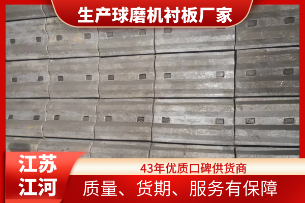 生產球磨機襯板廠家