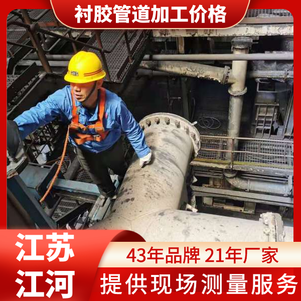 襯膠管道加工價格