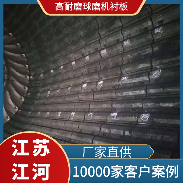 高耐磨球磨機(jī)襯板