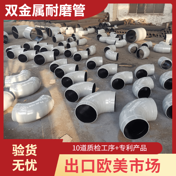 雙金屬耐磨復(fù)合管價(jià)格 雙金屬耐磨復(fù)合管價(jià)格