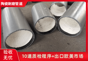 陶瓷復(fù)合耐磨管廠家-哪家質(zhì)量好？