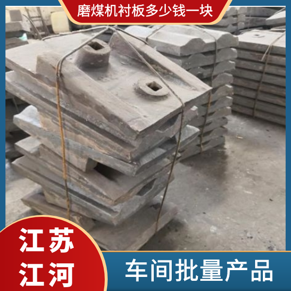 磨煤機(jī)襯板多少錢一塊
