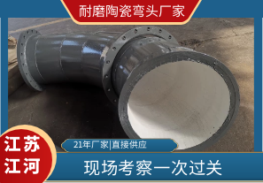 客戶到這個(gè)耐磨陶瓷彎頭廠家考察了！