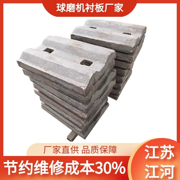 球磨機(jī)襯板廠家