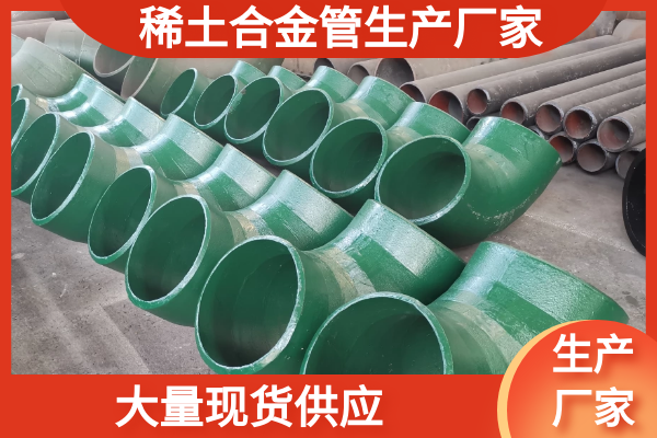 稀土合金管生產(chǎn)廠家