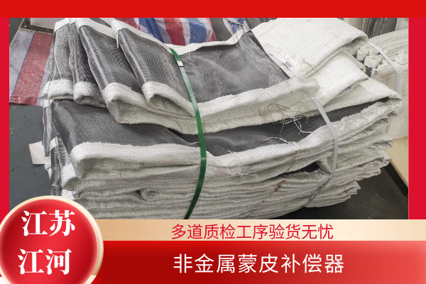 非金屬補償器蒙皮廠家