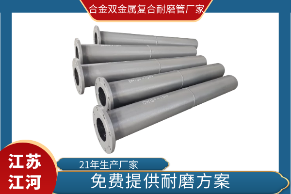 合金雙金屬復(fù)合耐磨管廠家
