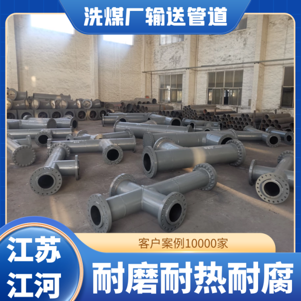 復合耐磨管道生產(chǎn)廠家