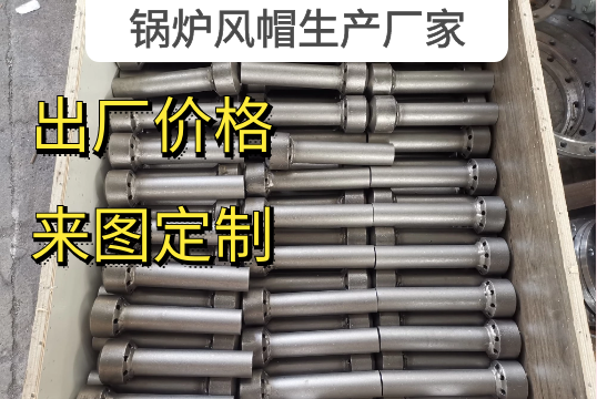 鍋爐風(fēng)帽生產(chǎn)廠家來圖定制快速報(bào)價(jià)[江河]