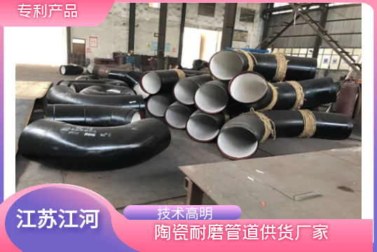 內(nèi)襯陶瓷復(fù)合彎頭-質(zhì)量與廠家哪個重要[江河]