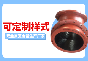 雙金屬復合管生產廠家可定制樣式嗎？