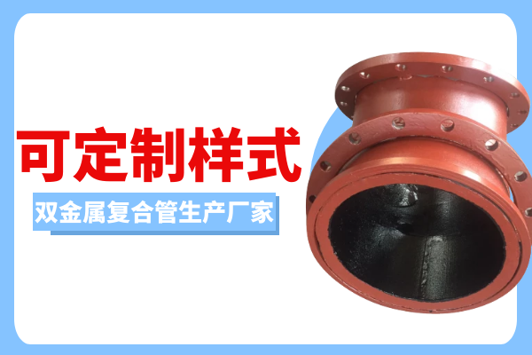 雙金屬復(fù)合管生產(chǎn)廠家