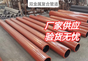 你了解過雙金屬復合管道的生產工序嗎?