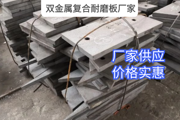 雙金屬?gòu)?fù)合耐磨板廠家
