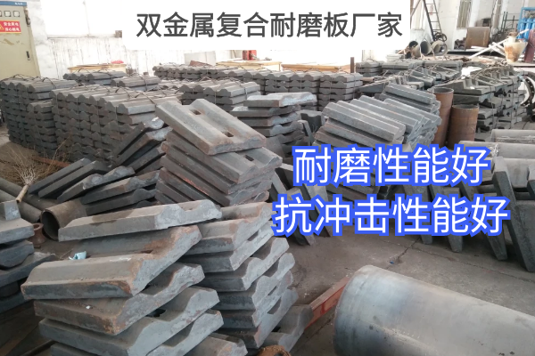 雙金屬?gòu)?fù)合耐磨板廠家