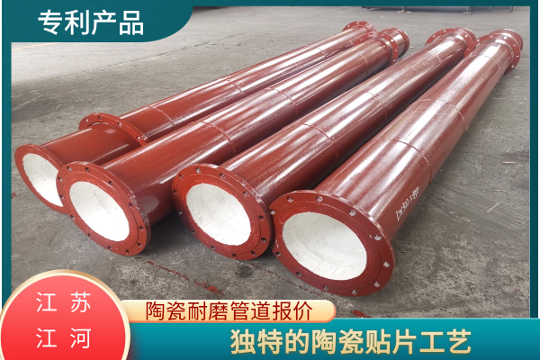 陶瓷耐磨管道報價