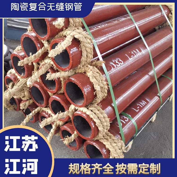 陶瓷復合無縫鋼管