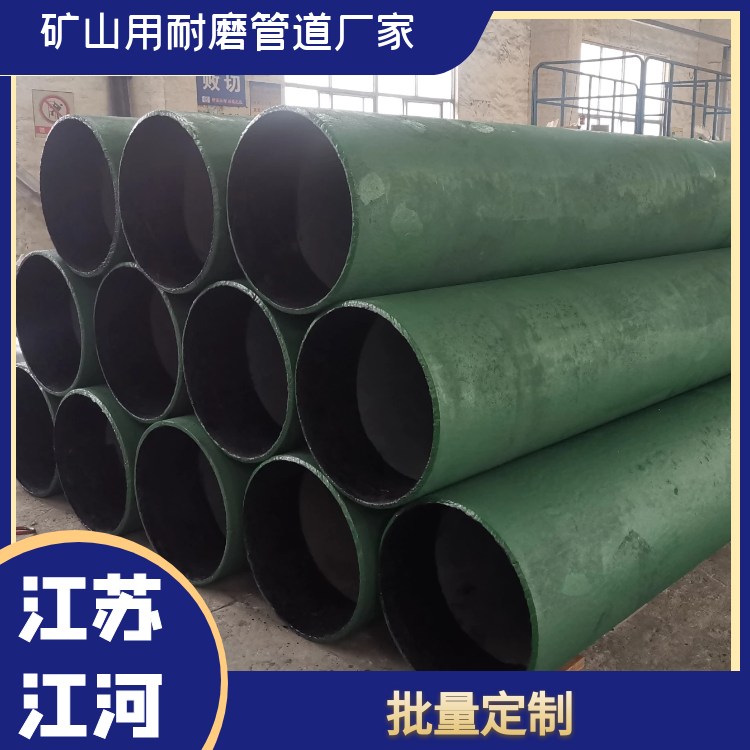 礦山用耐磨管道廠(chǎng)家