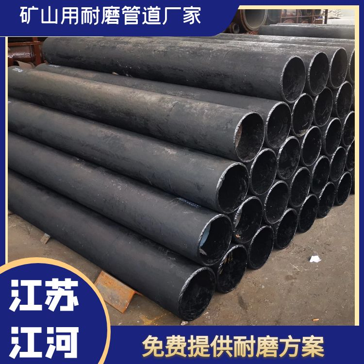 礦山用耐磨管道廠(chǎng)家