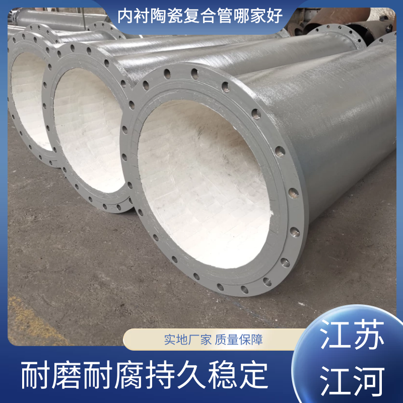 內(nèi)襯陶瓷復合管哪家好