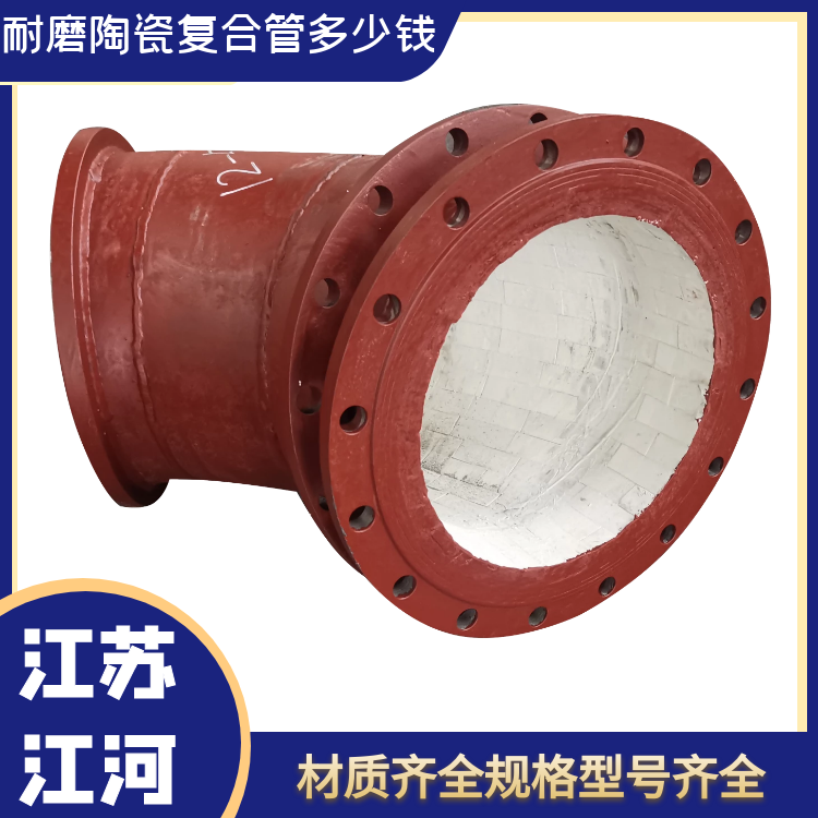 耐磨陶瓷復合管多少錢