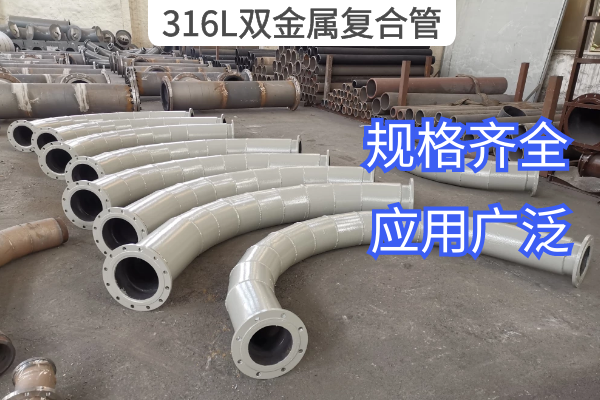 316L雙金屬?gòu)?fù)合管