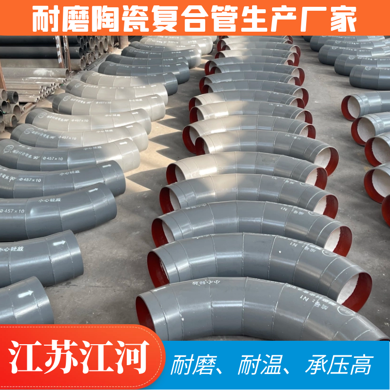 耐磨陶瓷復合管生產(chǎn)廠家