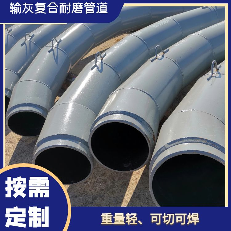 輸灰復合耐磨管道