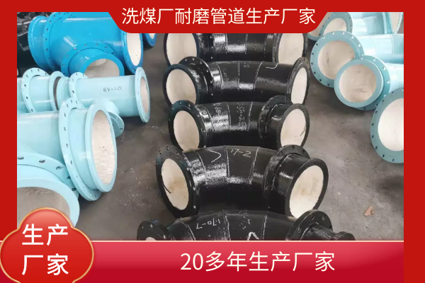 耐磨管道生產廠家有哪些