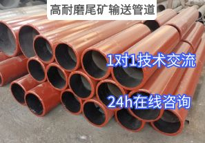 高耐磨尾礦輸送管道常用的材質(zhì)是哪種？