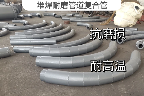堆焊耐磨管道復(fù)合管