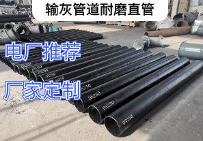 輸灰管道耐磨直管廠家材質推薦[江河]