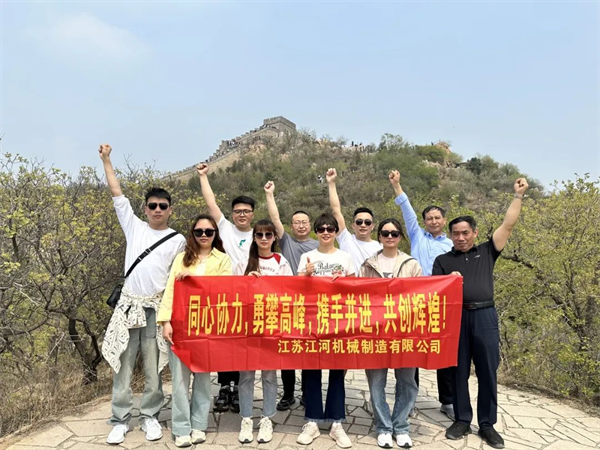 江蘇江河2024年北京旅游團(tuán)建圓滿結(jié)束！