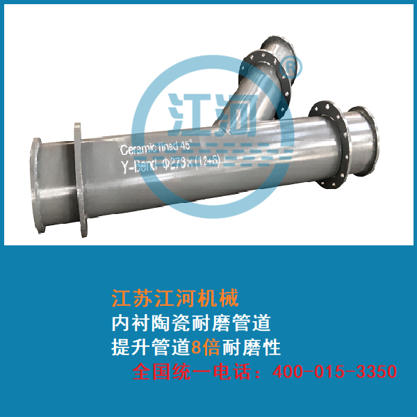 內(nèi)襯陶瓷耐磨管道，提升管道8倍耐磨性