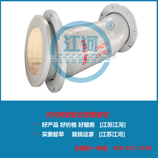 內(nèi)襯陶瓷耐磨管道，提升管道8倍耐磨性